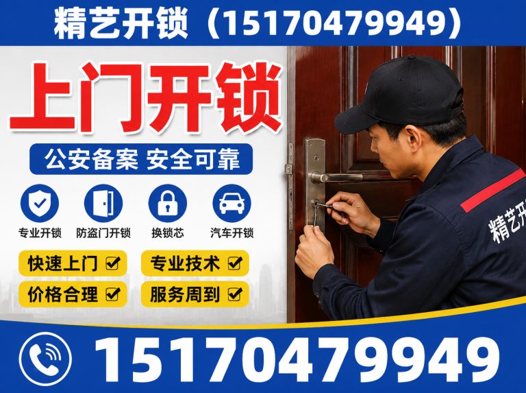南昌精艺开锁展示图